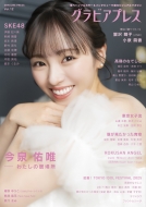 �O���r�A�v���X Vol.12�y�\���F����C�B�z