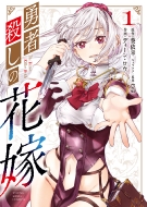 �E�ҎE���̉ԉ� 1 Yk�R�~�b�N�X