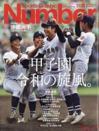 Sports Graphic Number 令和高校野球、新世代たちの甲子園