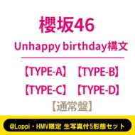 櫻坂46 新曲 13th Single『Unhappy birthday構文』2025年10月29