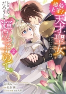 �Ǖ��㓙! �V�ː����̂킽�����́A�ǂ��ł��낤�ƋP���܂��̂ŁB 2 �t���[�X�R�~�b�N