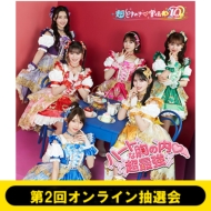 �s��2��I�����C�����I��t�n�[�g�ȋ��̓�  /���ŋ��y���񐶎Y����z(���Ƃ��߂� ��`����ver.)�s�S�z�����t