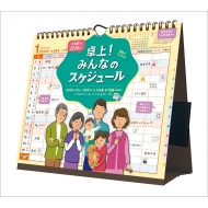 2026年カレンダー/みんなのスケジュール / 2026年卓上 / 壁掛カレンダー