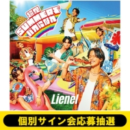 Lienel 集合 サイン 通常 写ルンです Lienel 集合 サイン 通常 写ルンです 写真展「平成が終わルン