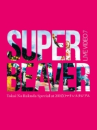 SUPER BEAVER スーパービーバー　DVD 4組セット 81naMknSAtL._AC_UL210_SR210,