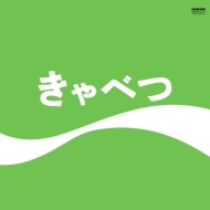 アナログレコード通販 HMV record shop ONLINE - シャムキャッツ