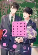 �C�w���s�Œ��ǂ��Ȃ��O���[�v�ɓ���܂��� 2 Beluck����