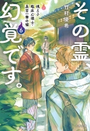 ���̗�A���o�ł��B ������Տ��S���m�E��{��؂̉R 6 ���t����