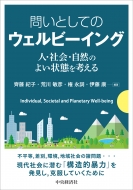 �₢�Ƃ��ẴE�F���r�[�C���O �l�E�Љ�E���R�̂悢��Ԃ��l����