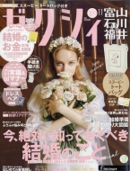 次号予告】ゼクシィ 2025年 11月号 《特別付録》 式準備や新生活に大