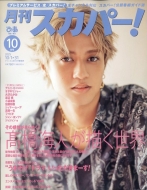 STARTO 掲載雑誌コーナー｜HMV&BOOKS online