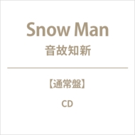 【値下げ】 Man アルバム 初回A 5枚セット Snow Man 5thニューアルバム『音故知新』2025年11月5日(水)発売