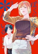 �ڂ���݂͂��*��ł��� 3 �����O�K���K���R�~�b�N�X