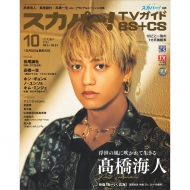 �X�J�p�[!tv�K�C�h Bs+cs 2025�N 10����