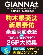 駒木根葵汰＆新原泰佑 表紙『GIANNA Plus #06』2025年10月31日