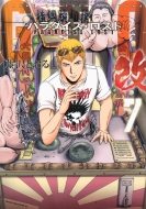 Gto �p���_�C�X�E���X�g �� 7 �����O�}�K�W��kc