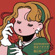 ᥪ륱/֥ Feat.(  󥿥) / ˡȤ꡼