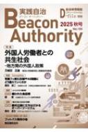 ���H����beacon Authority Vol.103(2025�H��)�����̏��d-file�ʍ�