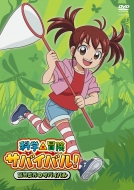 Science x Adventure Survival! -Survival in the World of Insects-DVD