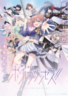 南條愛乃 パンフ等 グッズまとめ売り 南條愛乃 トレーディングカード& オリジナルバインダーSR以下