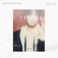 󥽥 (BTOB)/2nd Mini Album Yibyul Yi-byul (Yibyul Ver.)