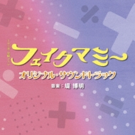 Tbs Kei Kinyou Drama Fake Mommy Original Soundtrack