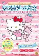 Τ/Sanrio Characters Mini Books ʥ֥å ϥƥȤܤ!