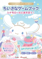 Τ/Sanrio Characters Mini Books ʥ֥å ʥȤܤ!