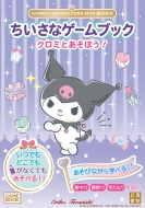 Τ/Sanrio Characters Mini Books ʥ֥å ߤȤܤ!