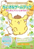 Τ/Sanrio Characters Mini Books ʥ֥å ݥݥץȤܤ!