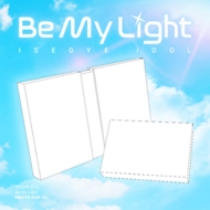 ISEGYE IDOL (ɥ)/Be My Light (Isegye Idol Ver.)
