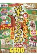 Magazine (Book)/Ķ���󤿤�ɮ�����ǯ��� 2026
