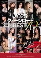 2025 �N�B�[�����[�h �N��best10