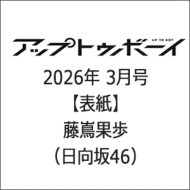 �A�b�v �g�D �{�[�C 2026�N 3����