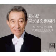 Symphonies Nos.33, 35, 36, 38, 39, 40, 41, Eine kleine Nachtmusik : Hiroshi Wakasugi / Tokyo Metropolitan Symphony Orchestra (1987-1997 Stereo Live)(3CD)