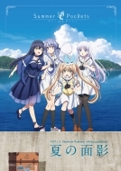 Tv�A�j���usummer Pockets�vofficial Guidebook �Ă̖ʉe
