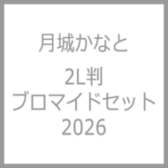 ���邩�Ȃ�2L���u���}�C�h�Z�b�g2026