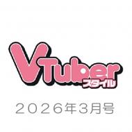 Vtuber�X�^�C�� 2026�N 3����