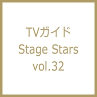 TV�K�C�hStage Stars vol.32�y�\���F���쟩�z�mTOKYO NEWS MOOK�n