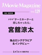 J Movie Magazine Vol.129�y�\���F�{�ڗ��� �h���}�u�^�[�~�l�[�^�[�Ɨ������������v�z�m�p�[�t�F�N�g�E�������[���n