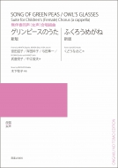 �����t����(����)�����g�� �O�����s�[�X�̂��� / �ӂ��낤�߂��� �V��