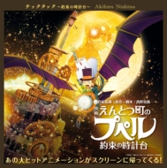 (3 / 13 �C�x���g�Q�����t��)�`�b�N�^�b�N �񑩂̎��v��