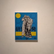 Research And Development: The Strain Series #3