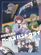 Compilation Film GIRLS BAND CRY 1st Part: Youth Rhapsody DVD Standard Edition