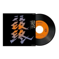 ��̖��ł͑���Ȃ� (Nine Lives Are Not Enough)/ Instrumental