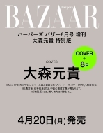Harper's Bazaar (�n�[�p�[�Y �o�U�[)2026�N 6��������