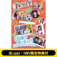 �s@Loppi HMV������T�t�t�`������ŉ�܂��傤�`�t�����h���[�ɂȂ�܂��傤