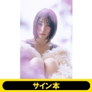 《サイン本》中村ゆりか写真集(仮)※全額内金