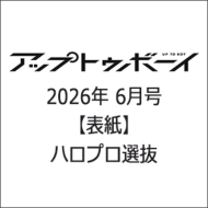 �A�b�v �g�D �{�[�C 2026�N 6����