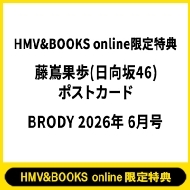 (Hmv & Books Online������T �����ʕ�(������46)�|�X�g�J�[�h)brody (�u���f�B)2026�N 6����